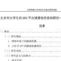 【学术研究】北京市大学生的UGC平台健康信息采纳研究——以小红书为例